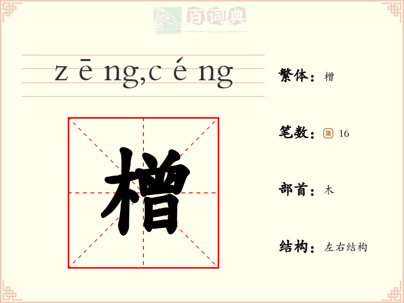 橧