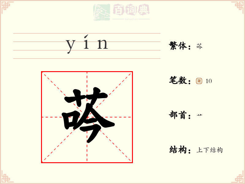 荶