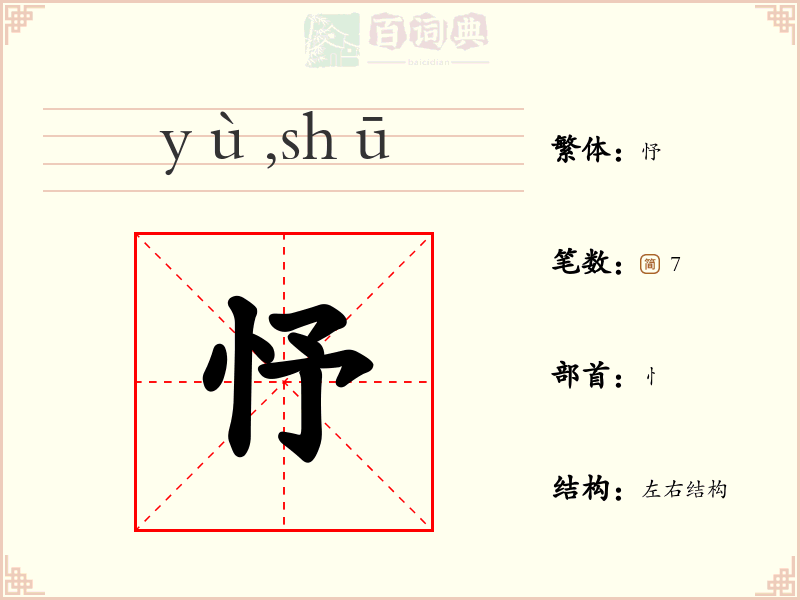忬