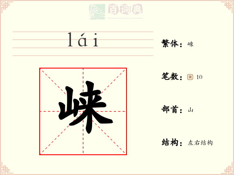 崃