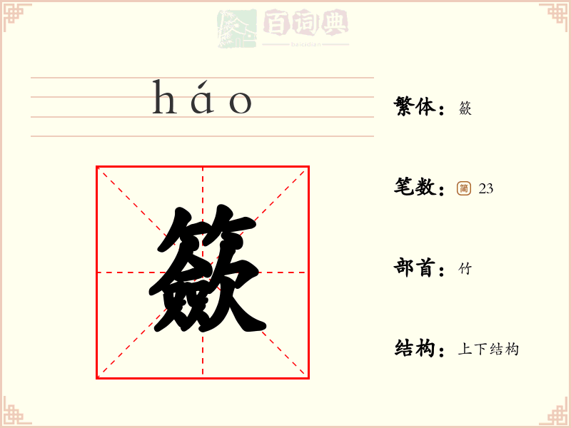 籨