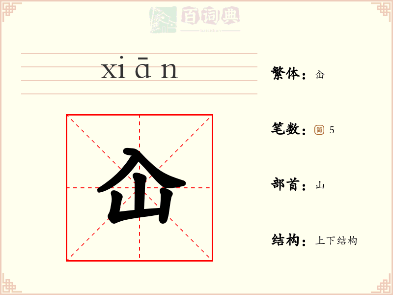 屳