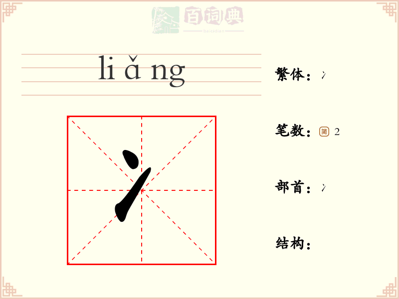 冫