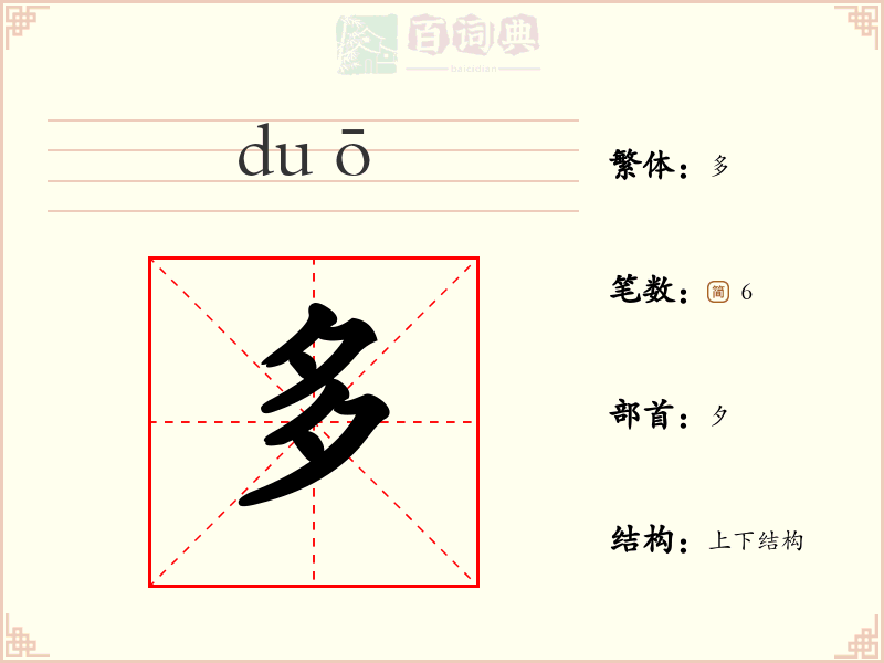 多