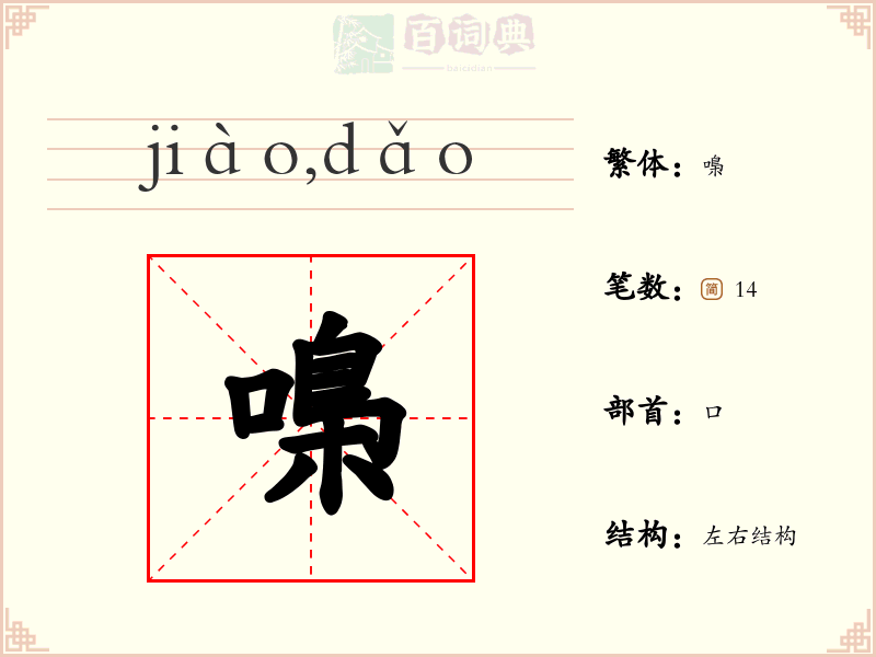 嘄