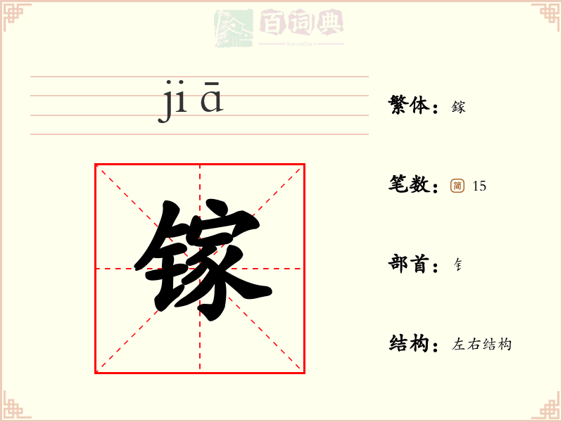 镓