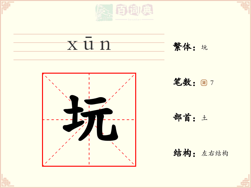 坃