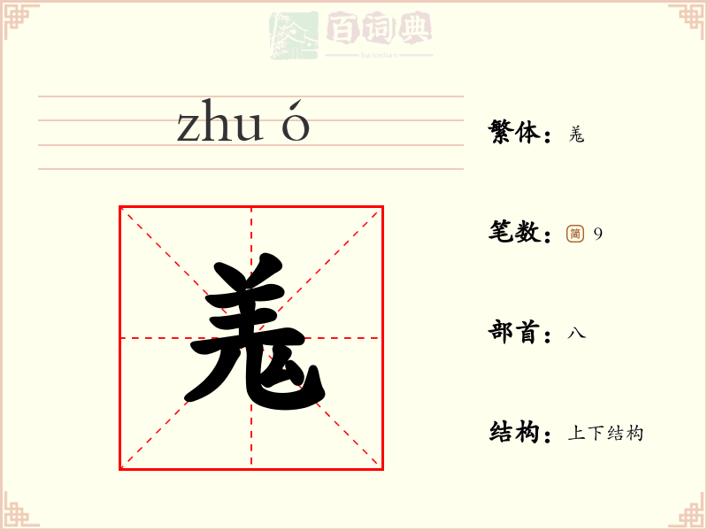 羗
