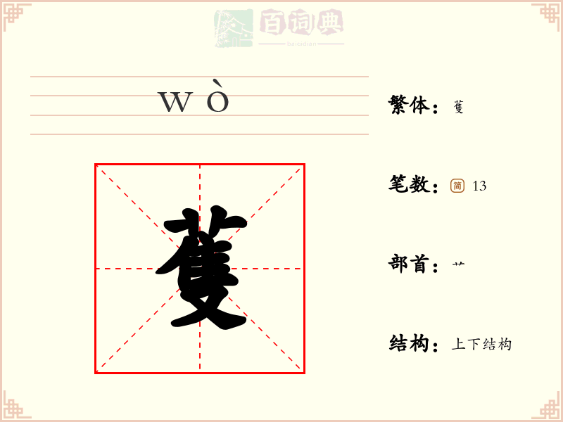 蒦
