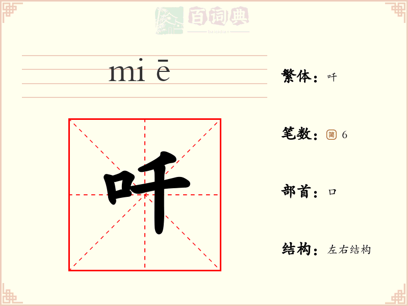 吀