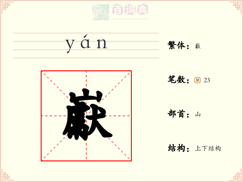 巚