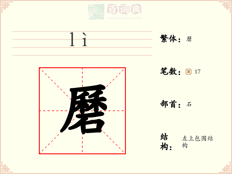 磿