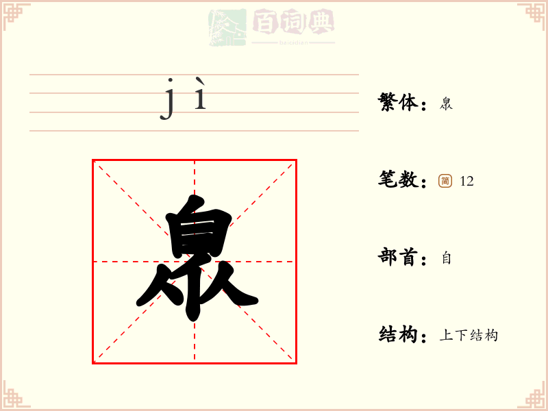 臮