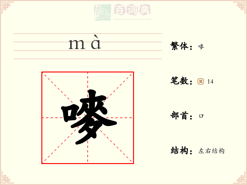 嘜