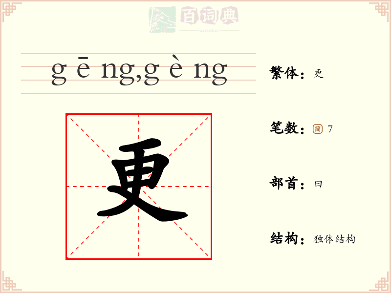 更