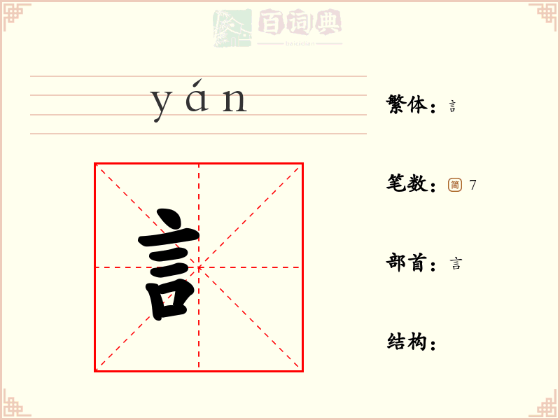 訁