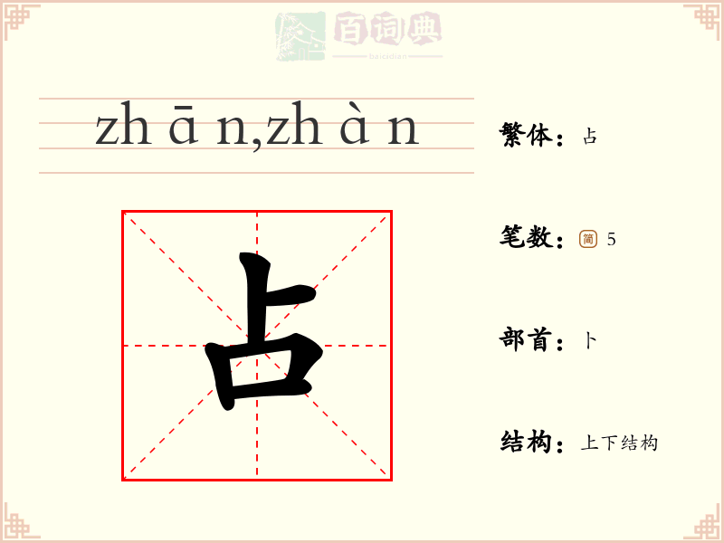 占