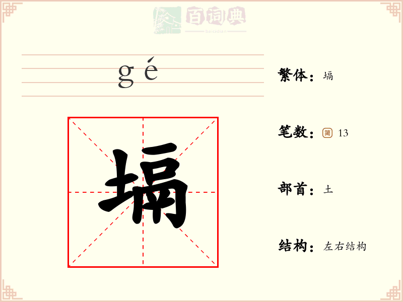 塥