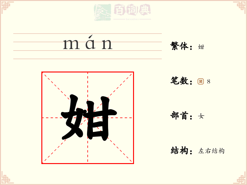 姏