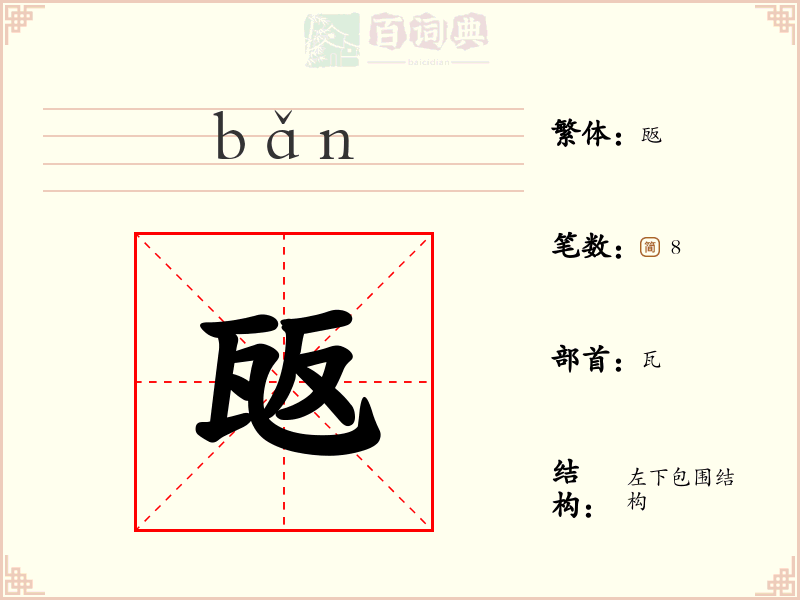 瓪