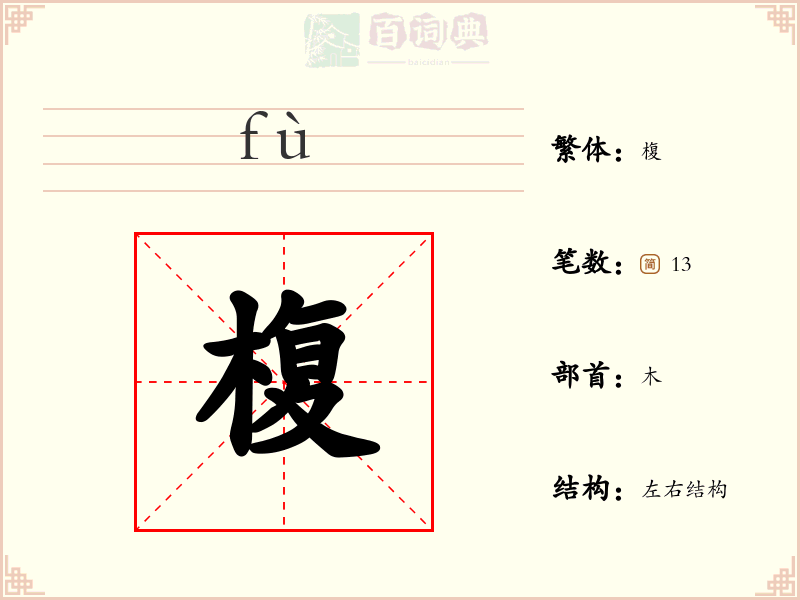 椱