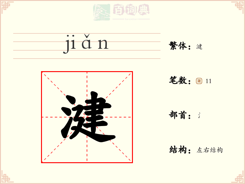 湕