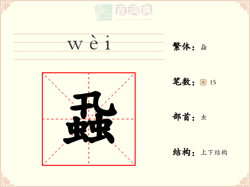 蝨