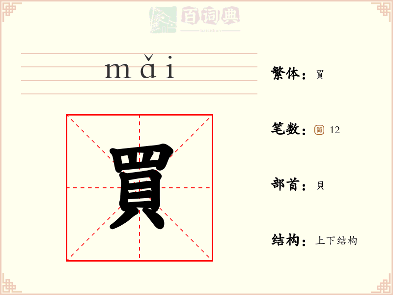 買