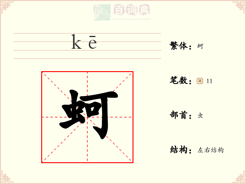 蚵