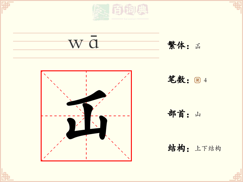 屲