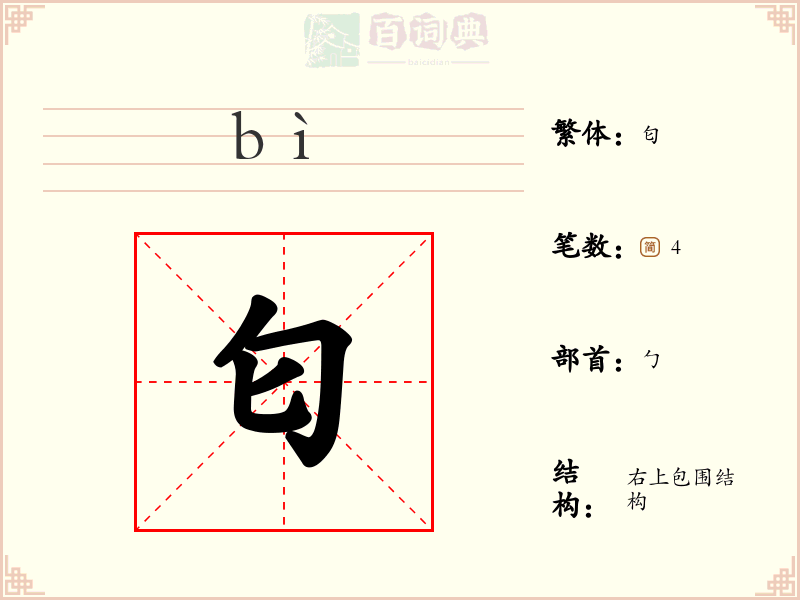 匂