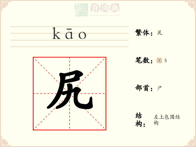 尻