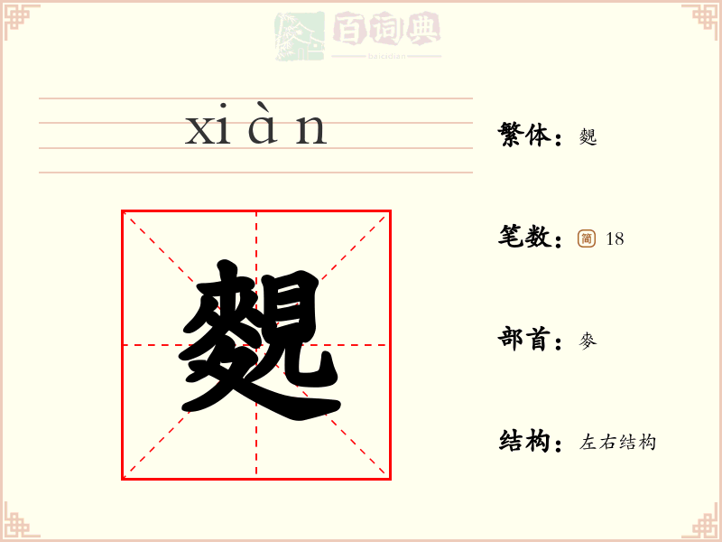 麲