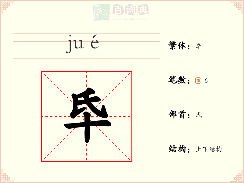 氒