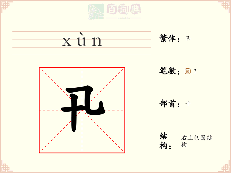 卂