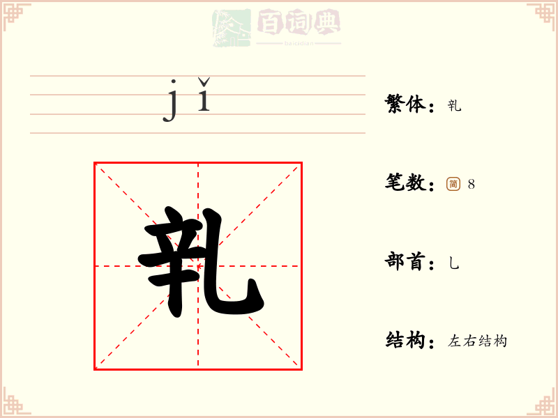 乵