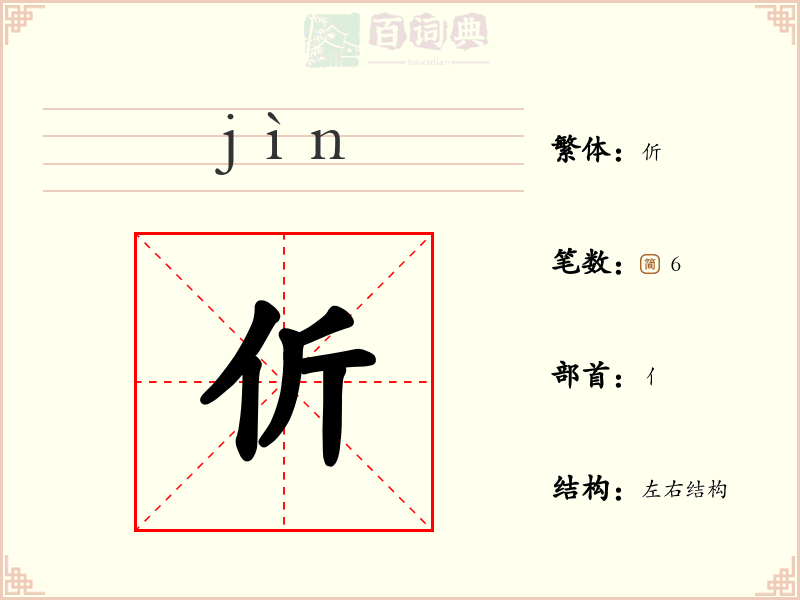 伒