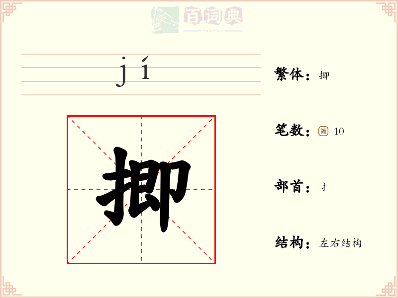 揤