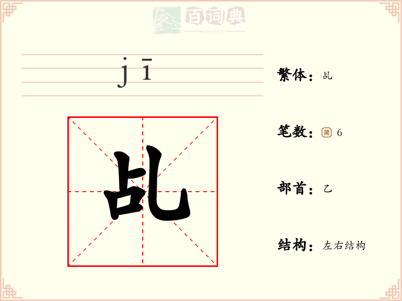 乩