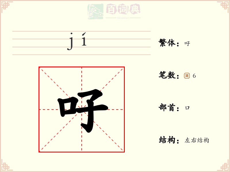 吇