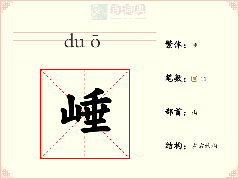 崜
