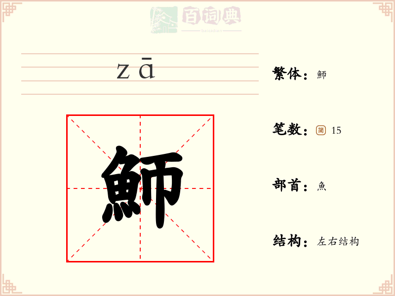 魳