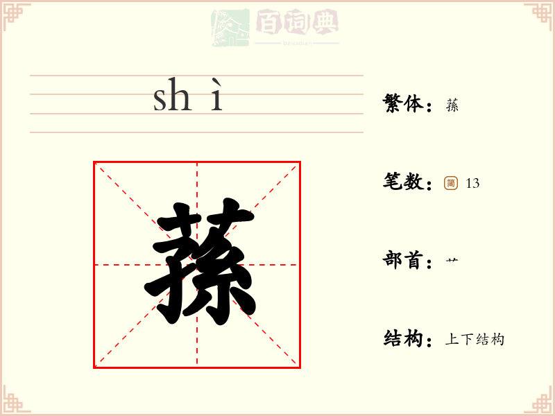 蓀