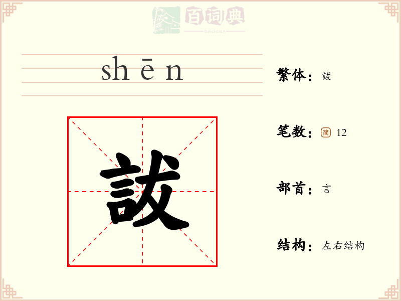 詙