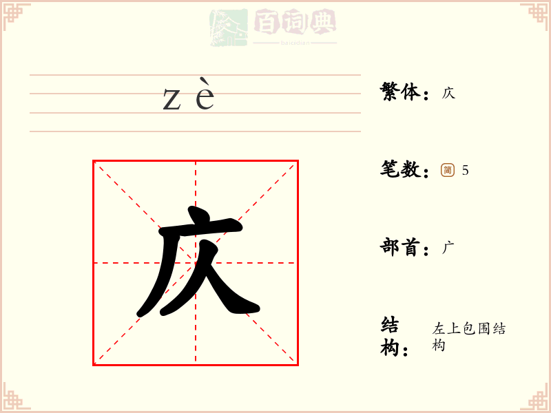 庂