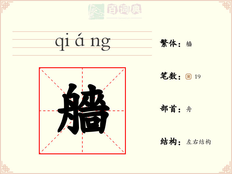 艢