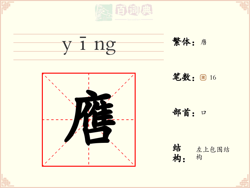 噟