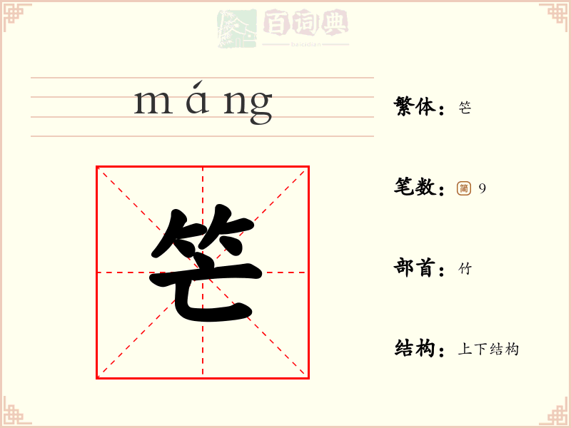 笀