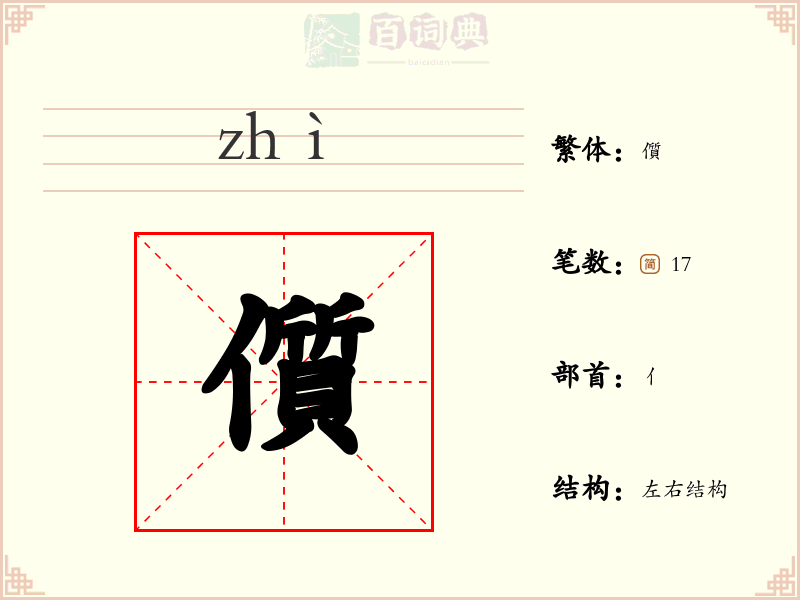 儨