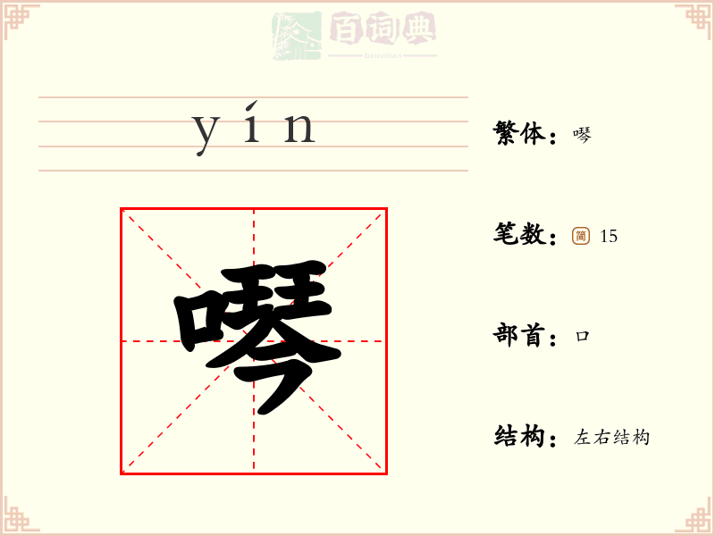 噖